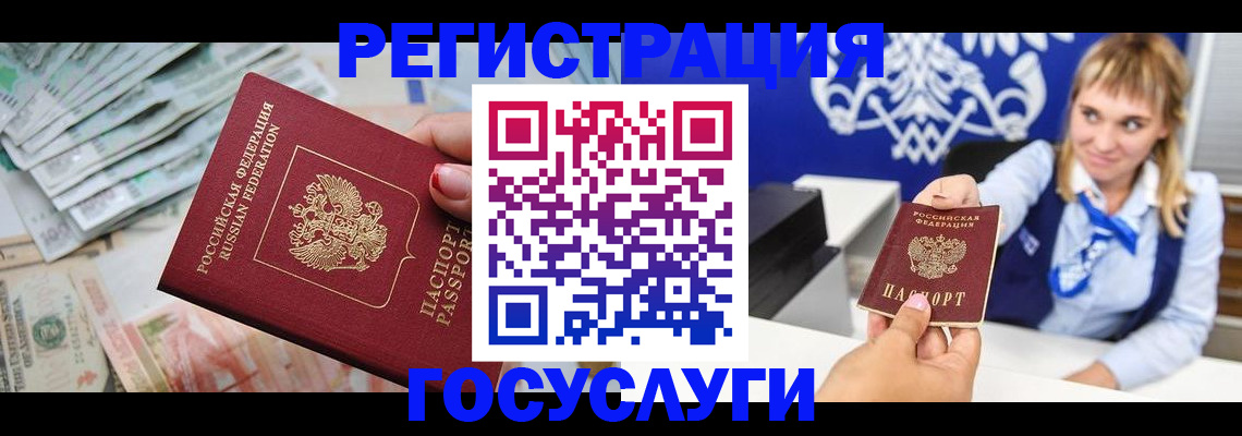 прописка регистрация в Свободном