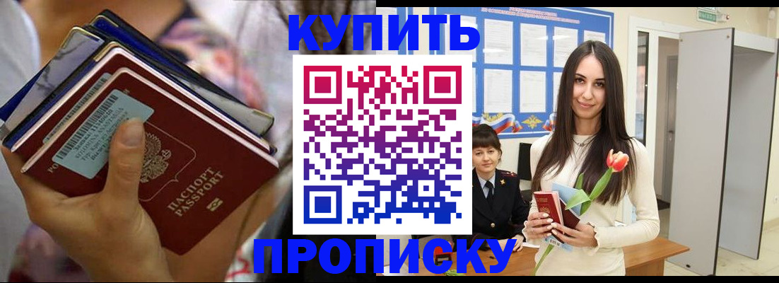 прописка ребенка в Свободном