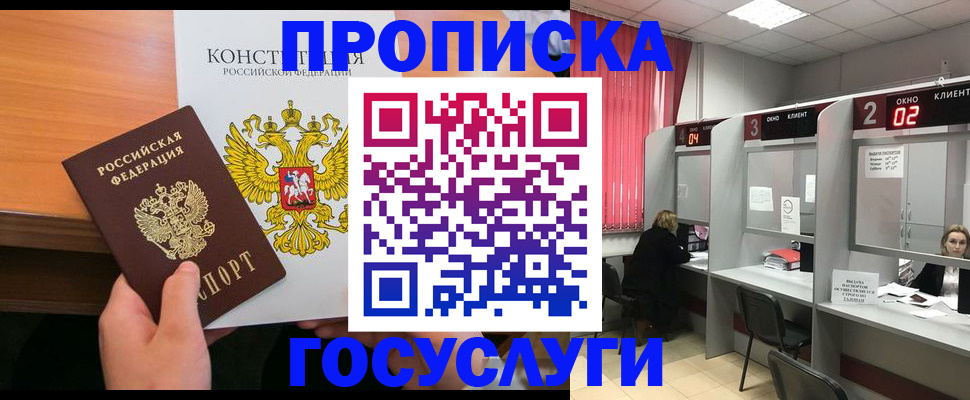 временная регистрация недорого в Свободном