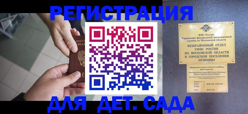 прописка для военкомата в Свободном