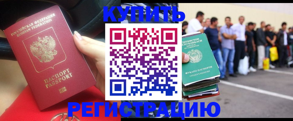 где прописаться в Свободном