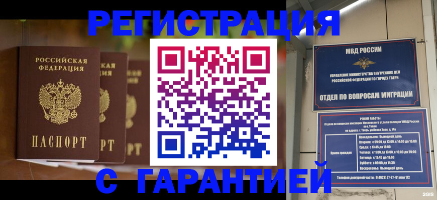 прописка для работы в Свободном