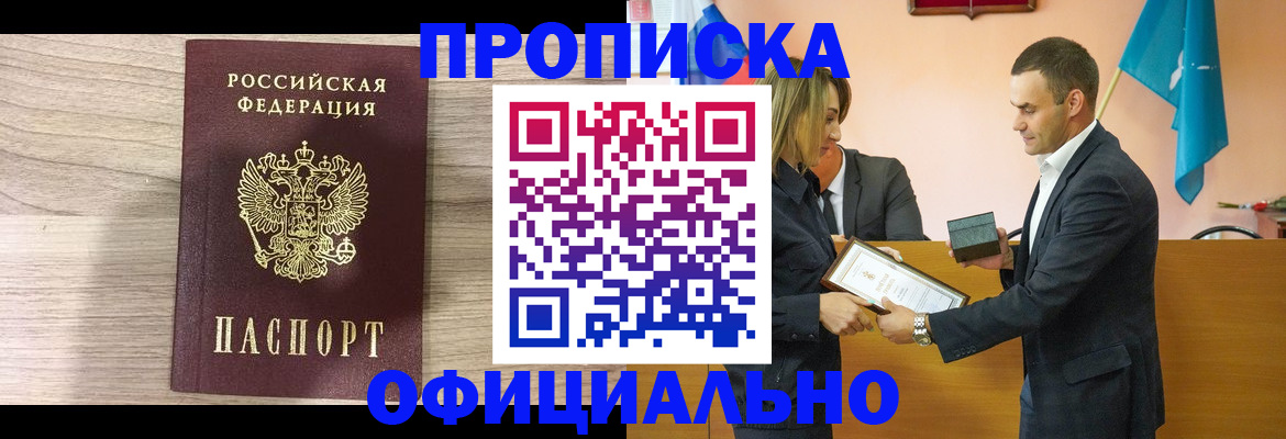 прописка для школы в Свободном