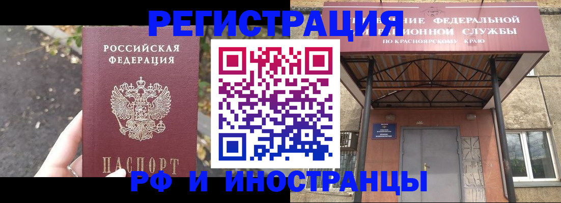 временная регистрация для всех в Свободном